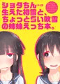 ショタちん生えた初雪とちょっとSい吹雪の姉妹えっち本。