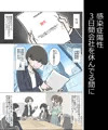 マンガ「3日間休んでたら自由にセッ〇スできる会社になってました」