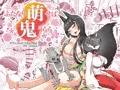 【新刊】ふたなり萌せば鬼うらら