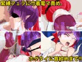 妖怪狩り 〜ね〇娘ノ変〜