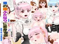 『男の娘ふたなりに変身する』の販売を開始しました