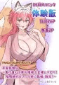 DL同人コミック【狐娘敗北!】体験版