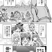 【試し読み】スタプリ催眠陵辱本『星アソビ』17Pまで