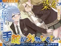 【排泄我慢】菜々と冬華の手錠が外れなくて… 〜ADV式音声作品〜