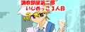 【調教部屋】いじめっこ3人目 キャラ設定でけた!