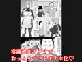 おっとりママを常識改変 息子の同級生と寝取られ性教育