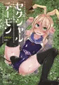 頭の悪い漫画描いた01~04