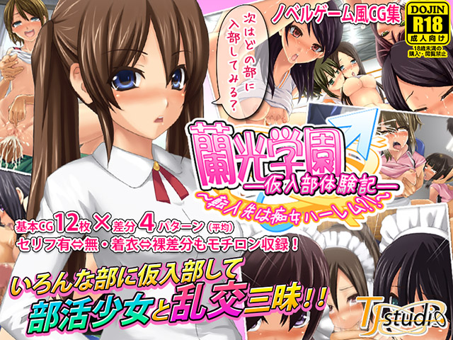 蘭光学園 -仮入部体験記-