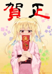 2021年あけおめ首チンコ