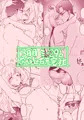 C95新刊『sweet make out』サンプル