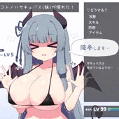 琴葉サキュバスサンド 琴葉サキュバスサンド