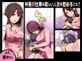 【宣伝】 ボクは島の村長さん ~私をママと呼んで!慰めてほしい人妻~ 【同人誌】