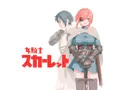 RPGエロゲ「女騎士スカーレット」