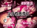 魔法少女いちご 丸呑み性触