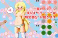 諏訪子様ブロック崩し