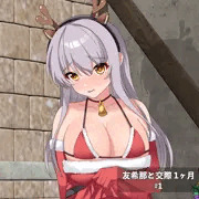 友希那と交際1ヶ月 ①