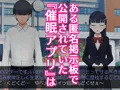 ネットで噂の催眠アプリを試してみたら~どんな女とも簡単にエロいこと出来た件について~