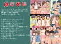 ボクたちのはじめて~イ○ピオ作品総集編~