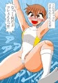 ギャル淫魔アイラのエッチさせられても出してもらえない部屋 大量サンプル版