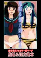 鬼娘&怪力娘いじり