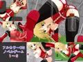 絶頂脱出ゲーム「機械姦編」 THE NOVEL ~コンプリートセット~