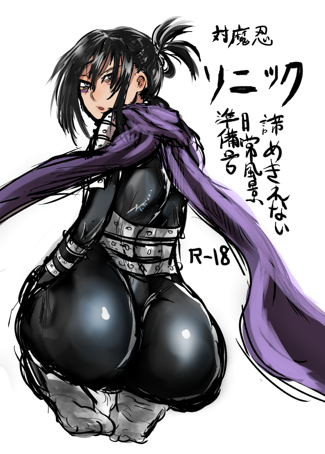 対魔忍ソニック 準備号