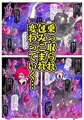 ふたなり怪人幹部ヘドラヴァー様のコレクションになりたくない。