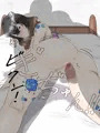 【宣伝】ぶらすて催眠