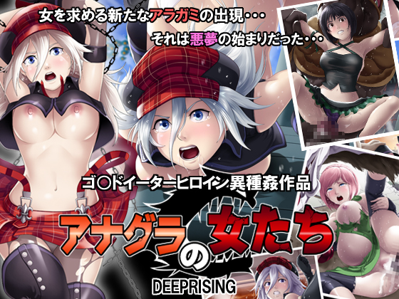 アナグラの女たち