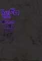 新刊】re:ゼロフルカラー同人誌サンプル10/41ページ