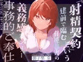 秘書とナイショでえっちなことする音声作品出ました!
