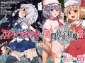 女騎士の城 十六夜咲夜のエロトラップダンジョン+時間停止紅魔姦 DL販売開始