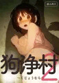 【オリジナル漫画サンプル】狗浄村2