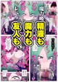 【配信開始】この度は厄介なふたなり悪霊に憑かれてしまいまして。