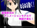 しおりんの変態チャレンジ!~スカトロ フルボイスアニメーション~