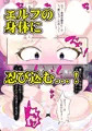 【CG集】しこエルフ。ルピエル様の悪霊憑依!