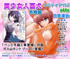 コミティア152 参加します
