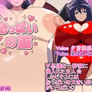 おっぱいの館