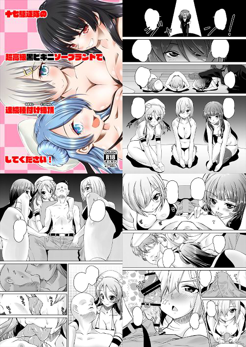 【C96】夏コミ新刊は十七駆逐本です【サンプル】