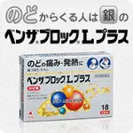 喉風邪ひき太郎
