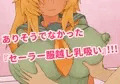 BKS【爆乳褐色セーラー】