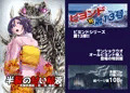 BeYOND(ビヨンド)~愛すべき彼方の人びと13 ビヨンド 対 第13号(サーティーン)