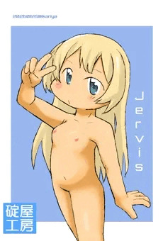 ジャーヴィス朝潮響