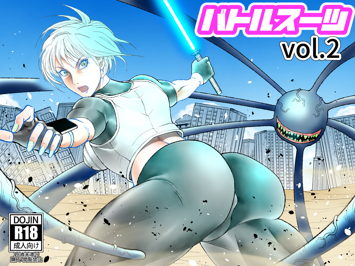 3月中旬配信予定漫画バトルスーツvol.2