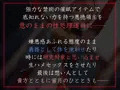 【性癖布教期間限定100円】男を見下す高貴な令嬢領主に常識改変◯眠で性処理を義務へと認識させいつでも嗅ぎ舐め交尾可能の清潔オナホへ【おまけトラック“のみ”オホ声】