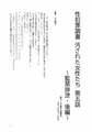 性犯罪調書 汚された女性たち 第五話 ~監禁排泄・後編~