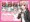 牡丹桜 画像の元 -空気読今風女子奉仕部員編-