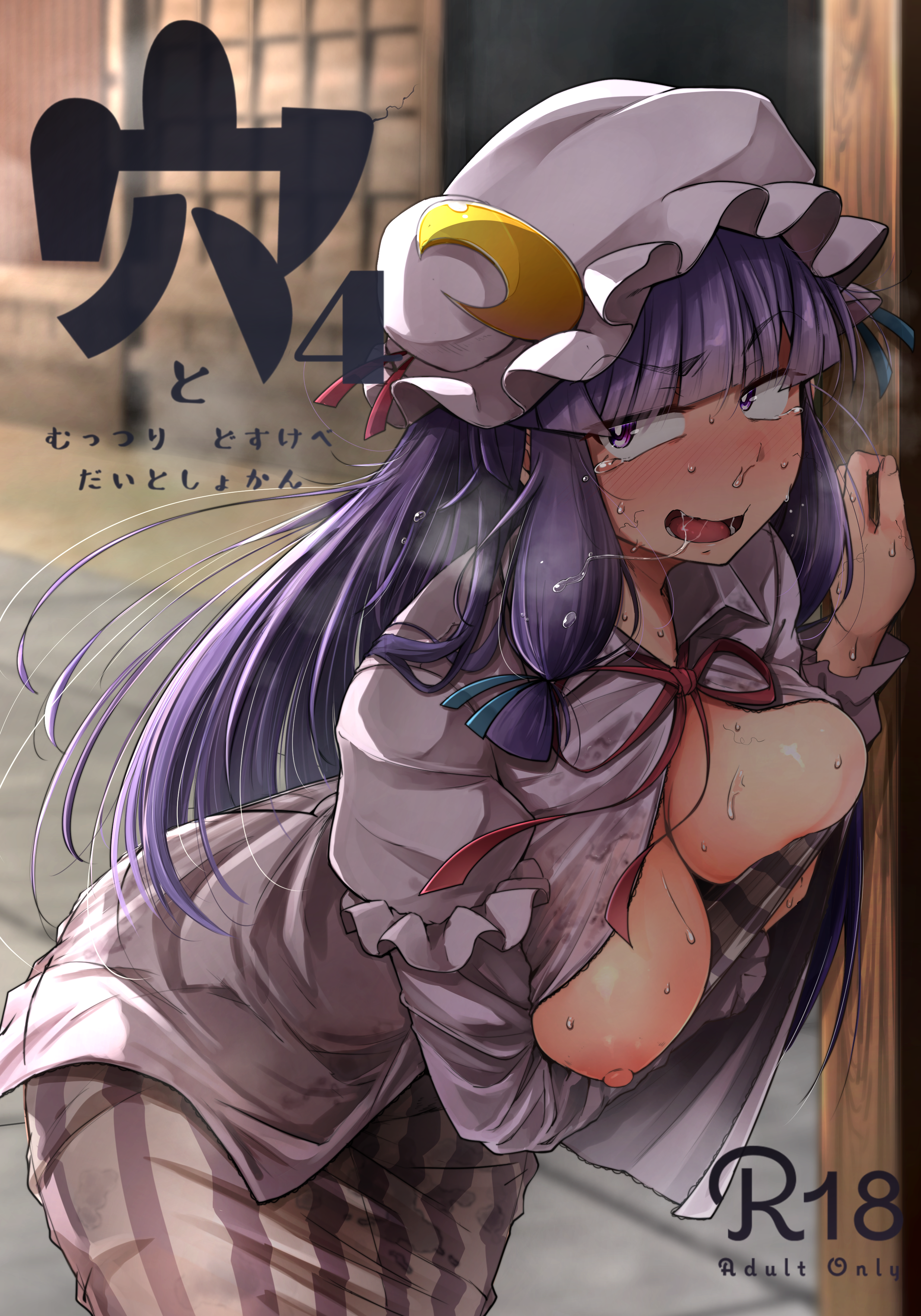 穴とむっつりどすけべだいとしょかん