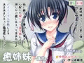 癒姉妹-遙花
