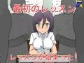 最初のレッスン